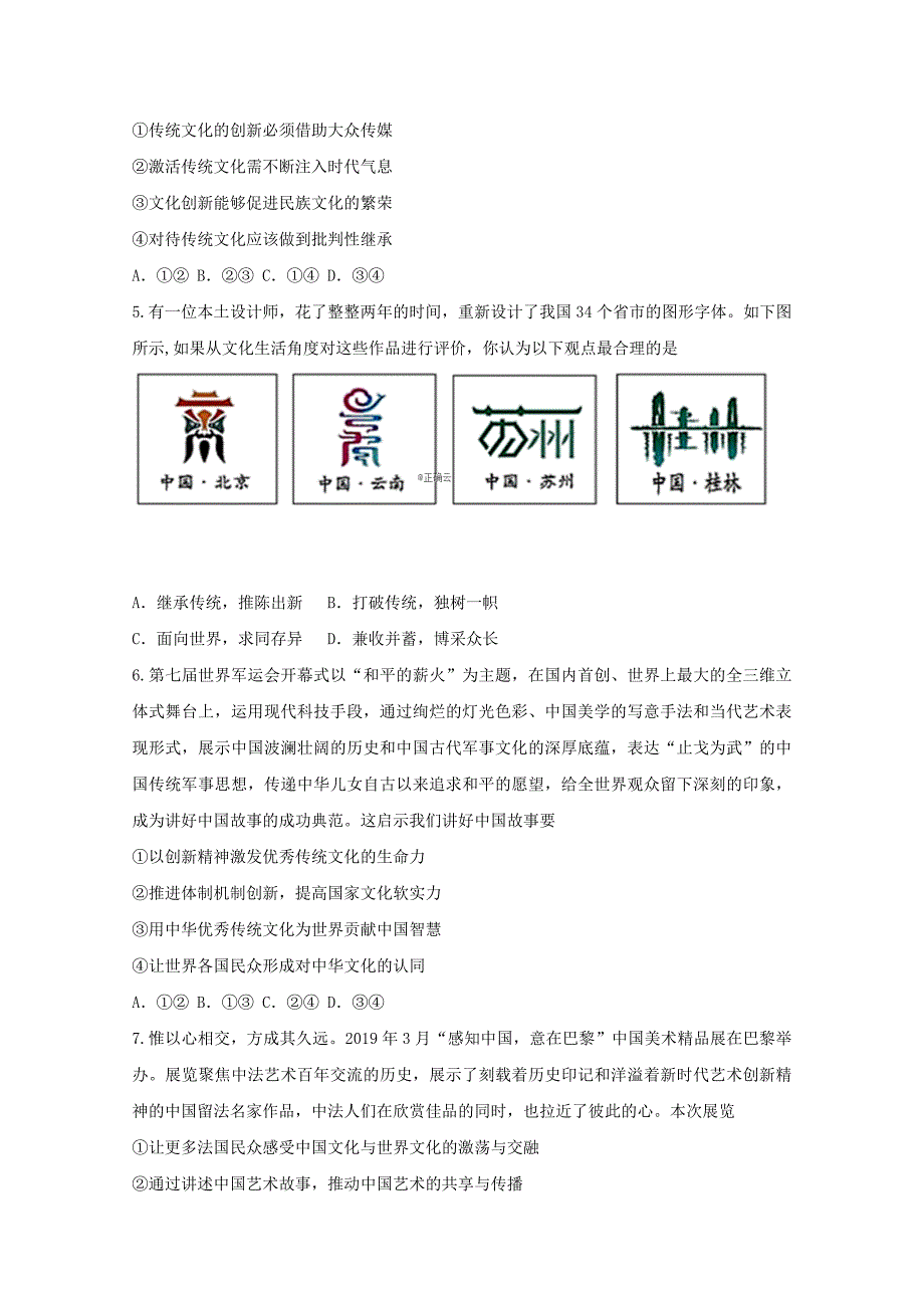 江西省赣州市会昌中学2019-2020学年高二政治上学期第二次月考试题[含答案]_第2页