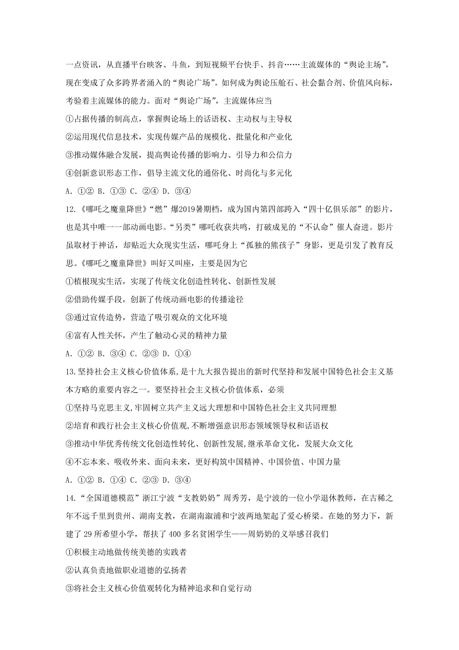 江西省赣州市会昌中学2019-2020学年高二政治上学期第二次月考试题[含答案]_第4页