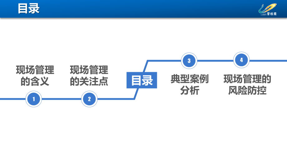 场地安全管理_物业现场管理与风险管控_第3页