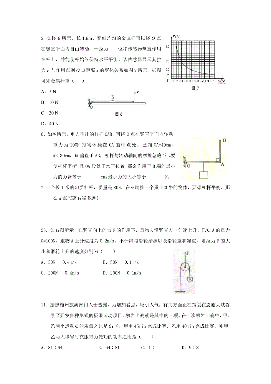 中考物理杠杆、滑轮试题----【比较全】.doc_第4页