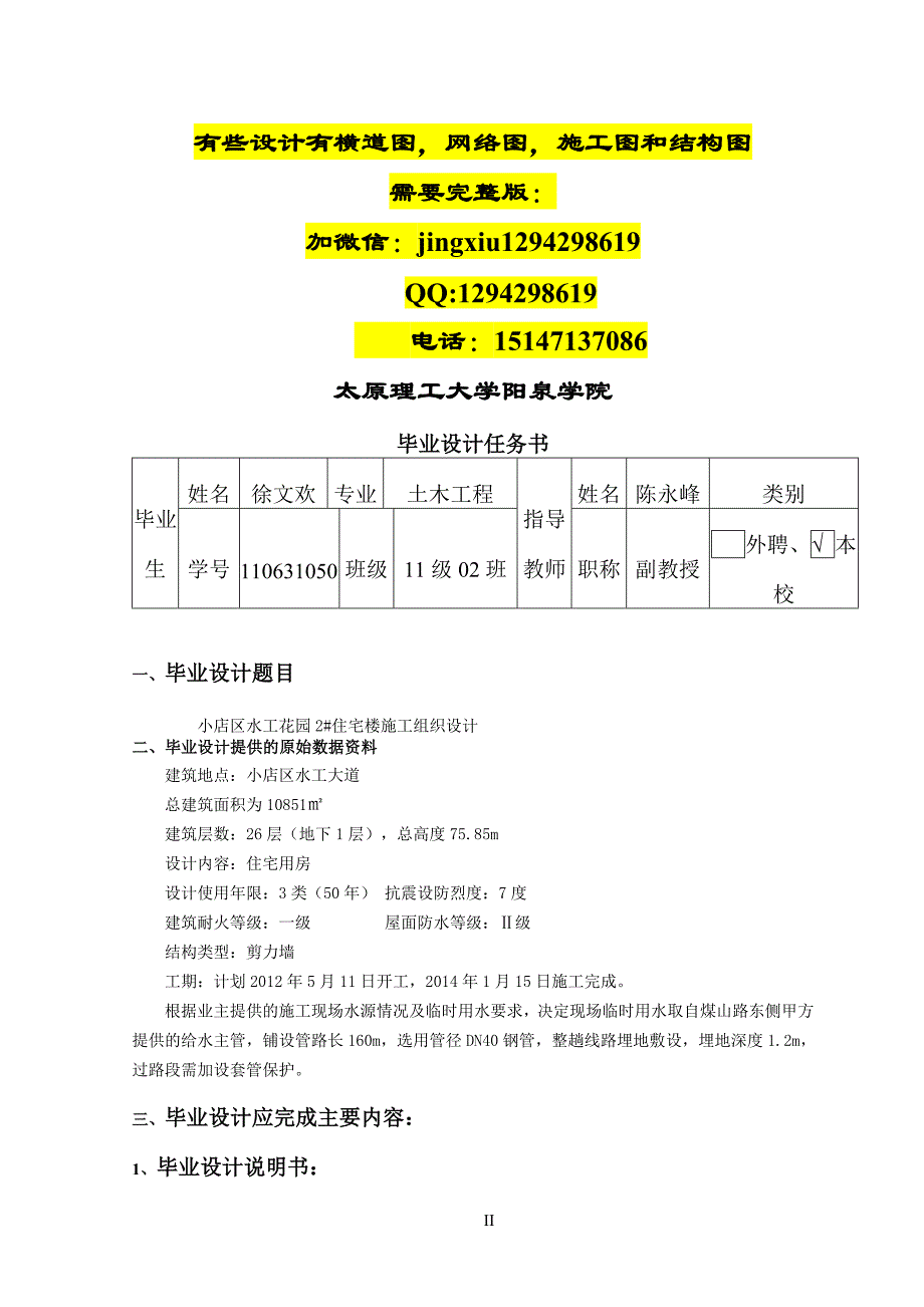 (房地产经营管理)小店区水工花园2高层住宅楼2)精品_第2页