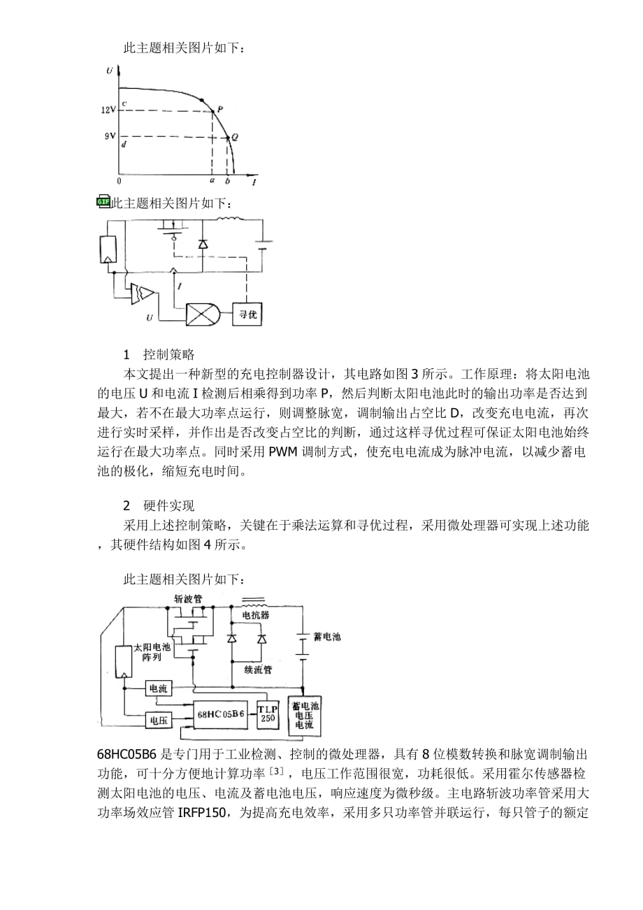 太阳能光伏充电器的研制精品_第2页