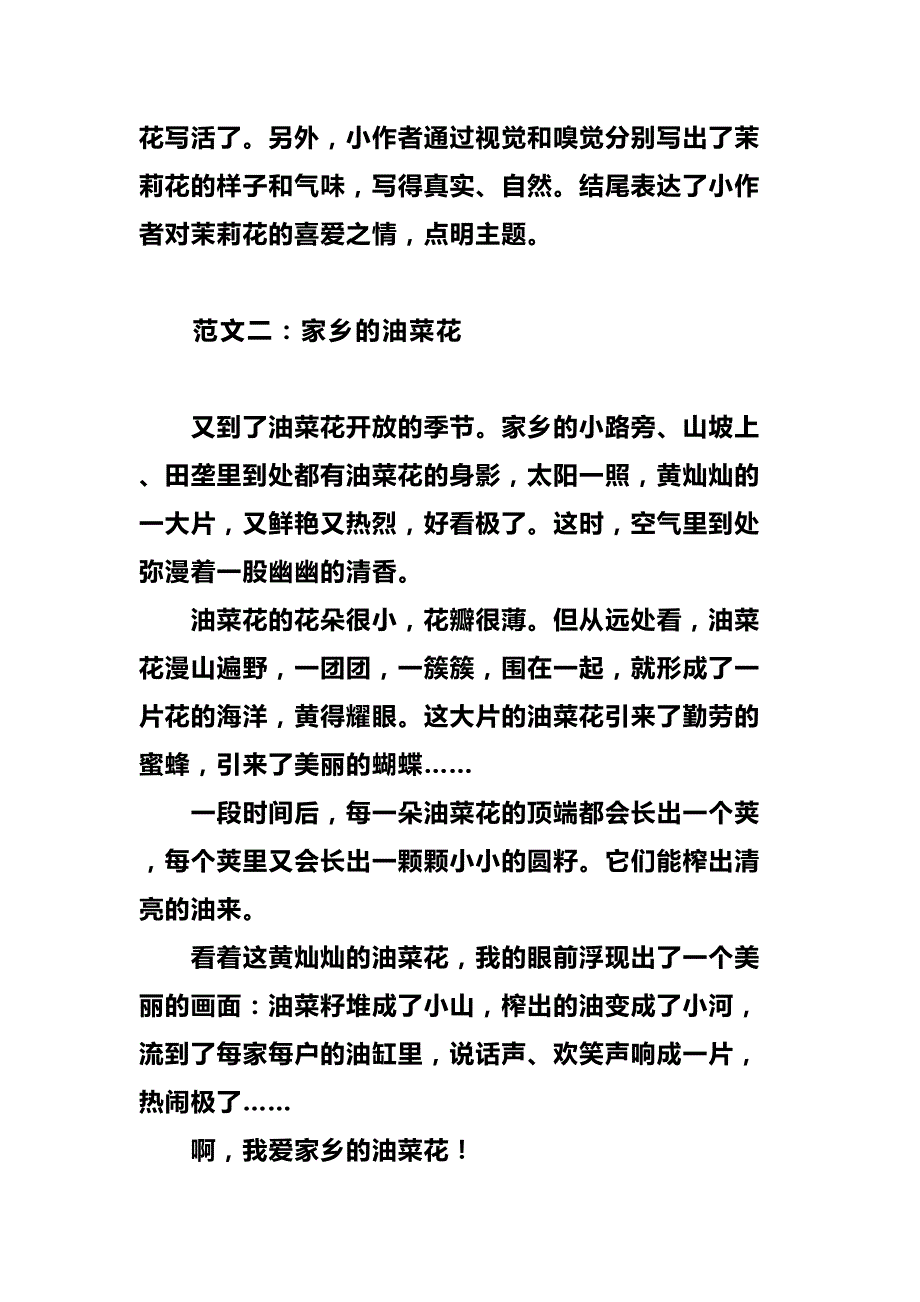 部编版三年级下册习作范文_第2页