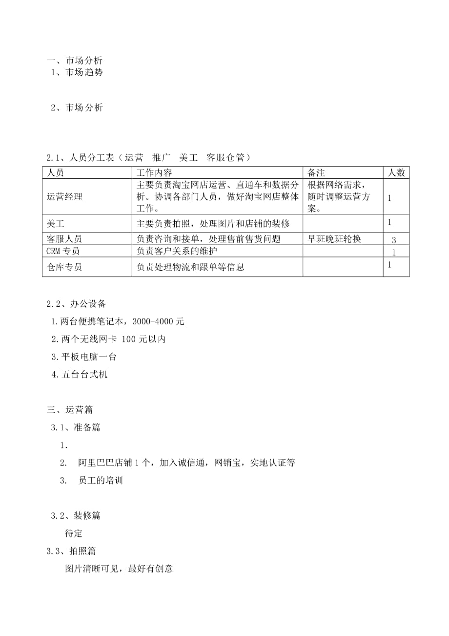 手机壳运营策划方案.doc_第2页