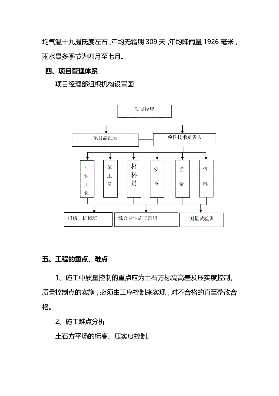 (工程设计)某客运中心建设项目场地平整工程施工组织设计精品_第2页