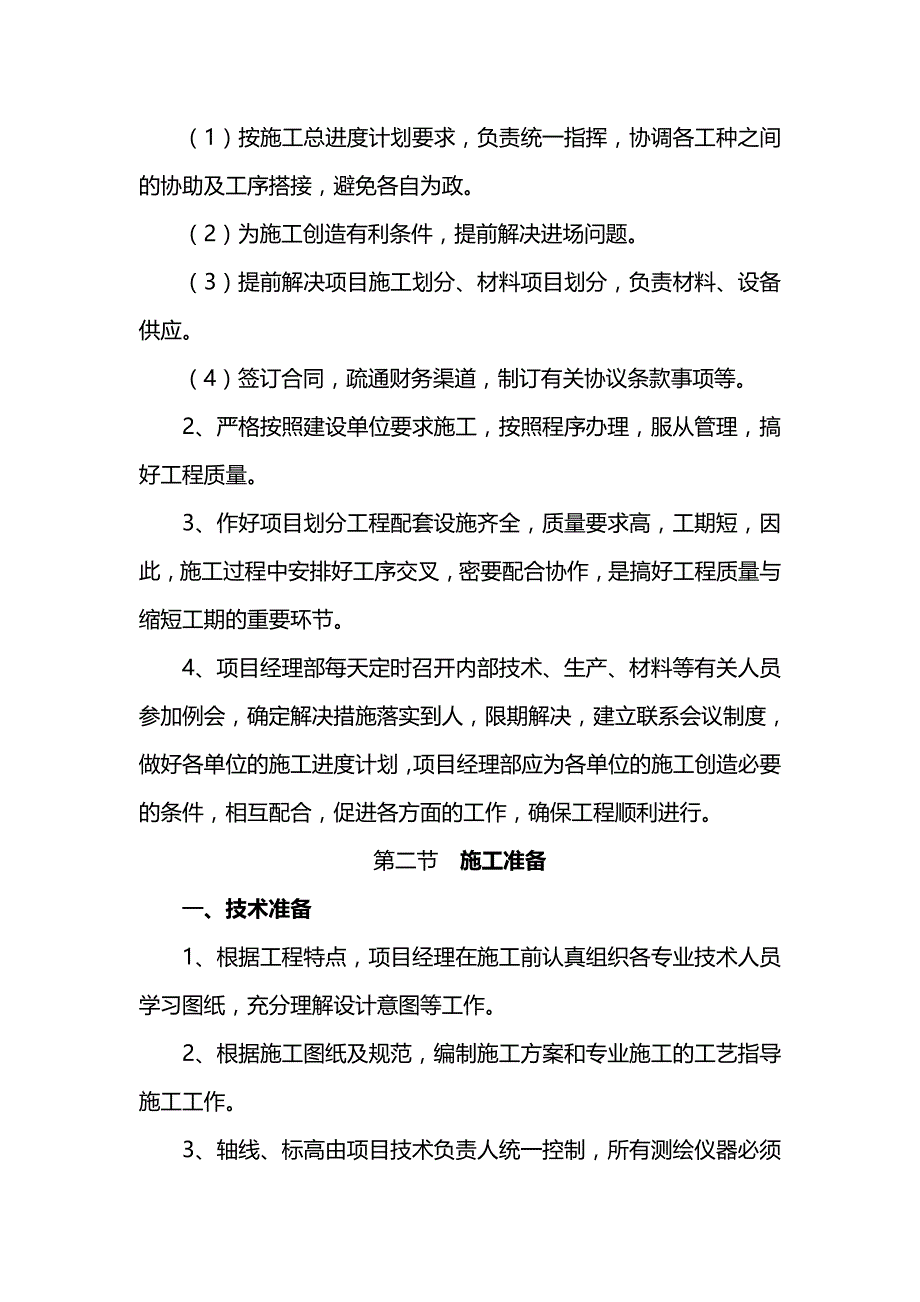 (工程设计)某客运中心建设项目场地平整工程施工组织设计精品_第4页