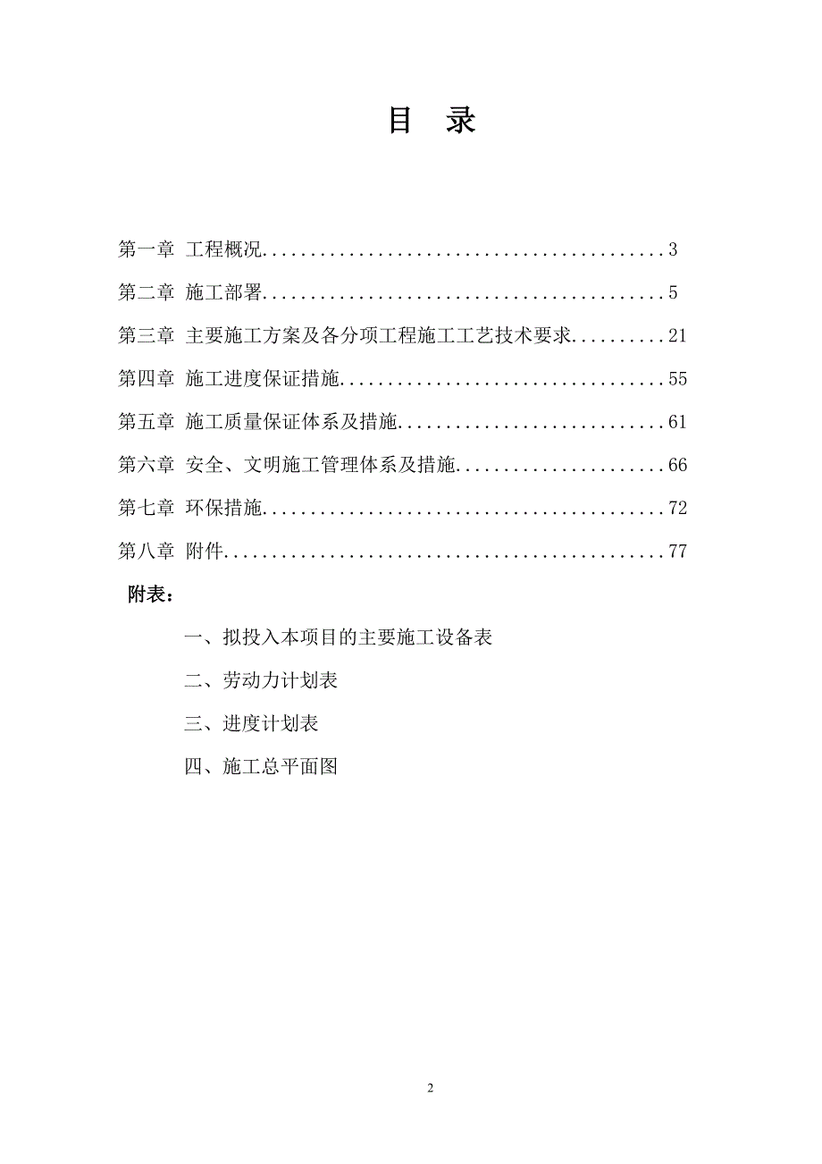 (工程设计)室内装饰工程施工组织设计DOC87页)精品_第2页