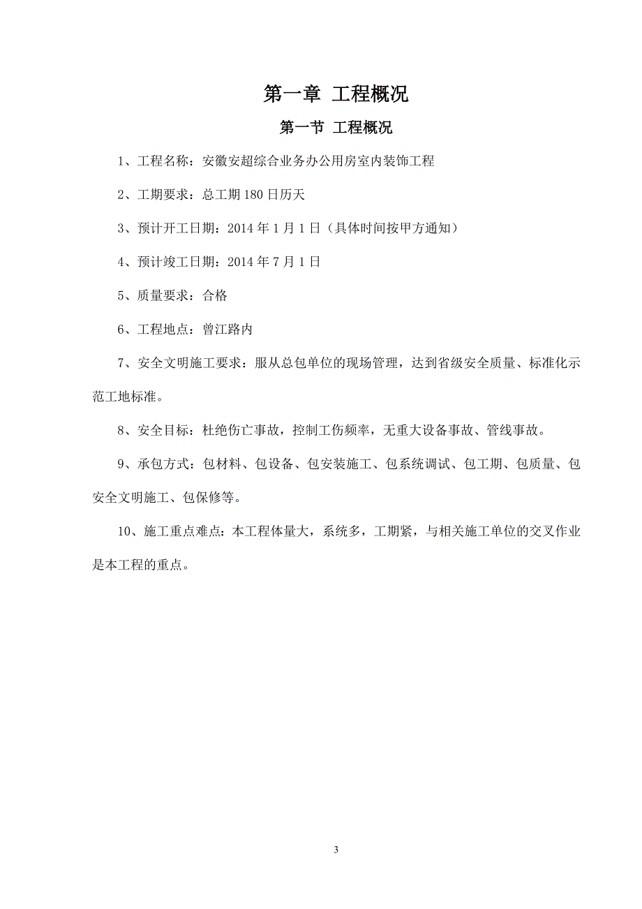 (工程设计)室内装饰工程施工组织设计DOC87页)精品_第3页