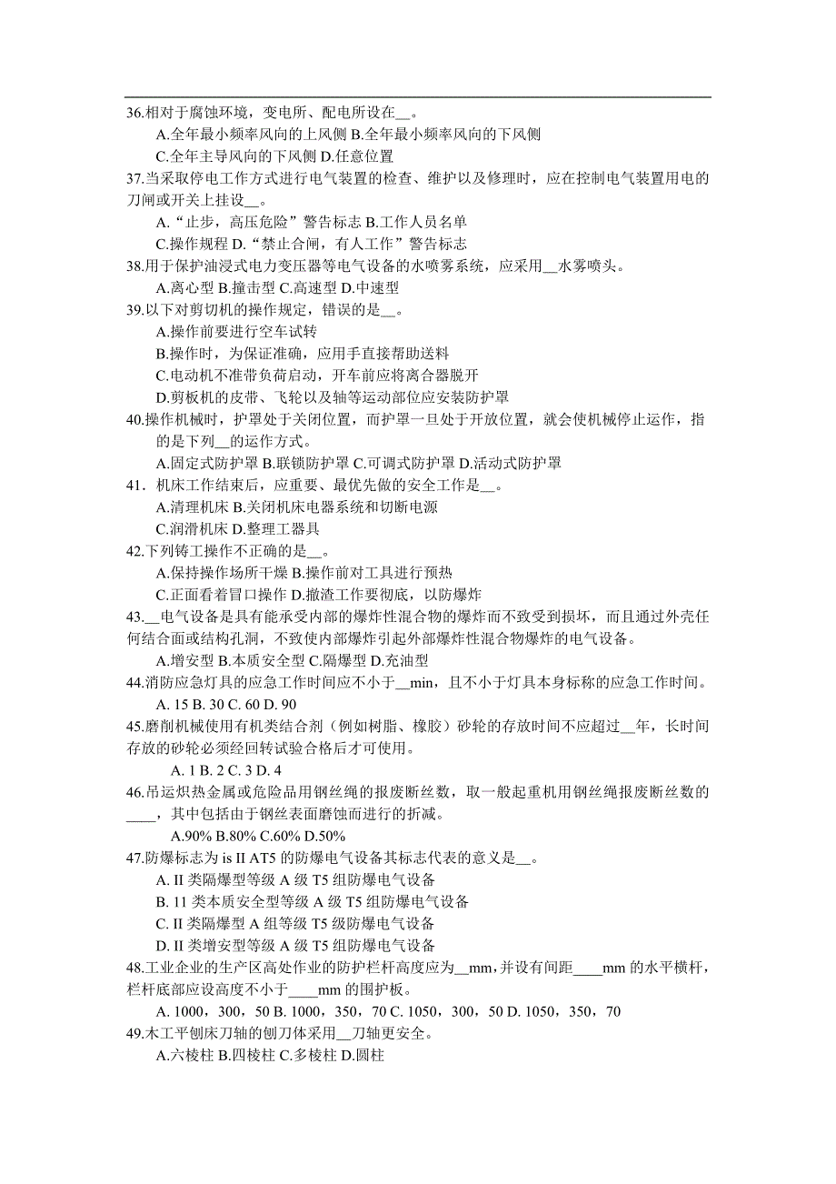 {安全生产管理}三部分安全生产技术_第3页