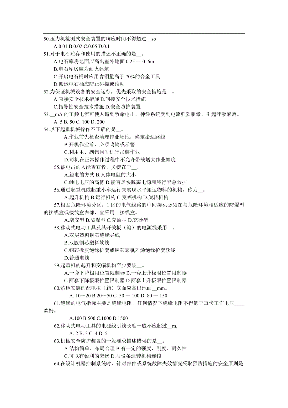 {安全生产管理}三部分安全生产技术_第4页