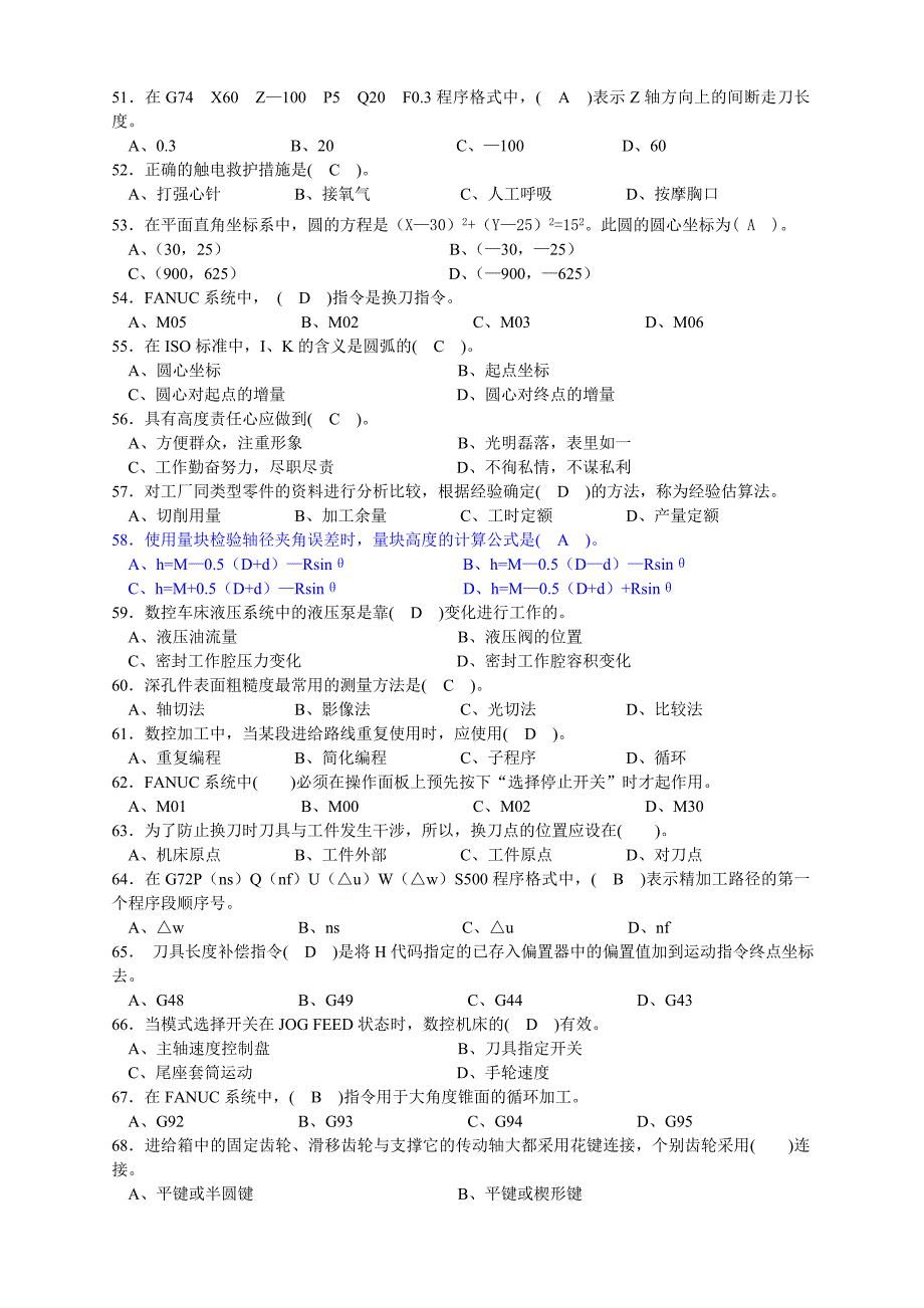 (数控加工)数控车高级复习题精品_第4页