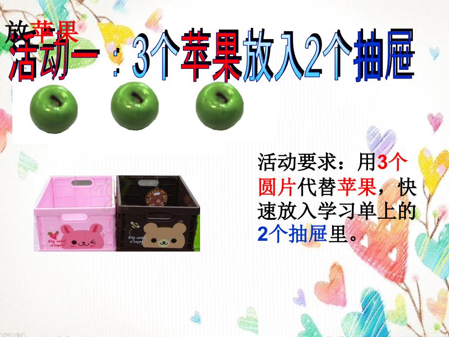 三年级下册数学课件-7.8 整理与提高数学广场（放苹果） ▏沪教版(共18张PPT)_第3页