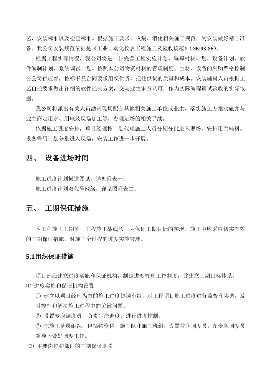 {生产管理知识}施工总进度计划_第2页