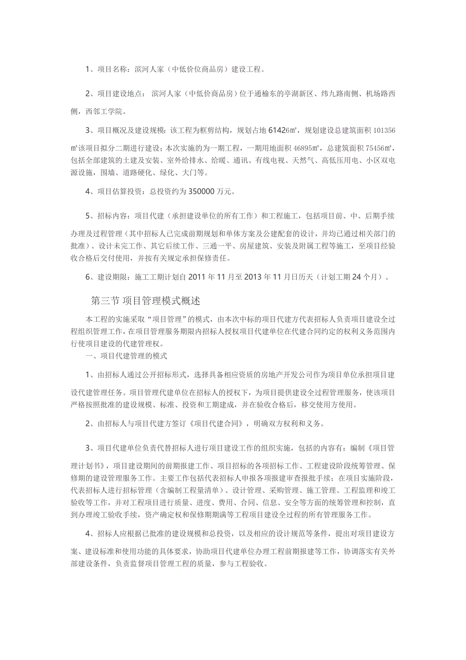 (房地产经营管理)某某地产置业公司代建实施方案精品_第2页