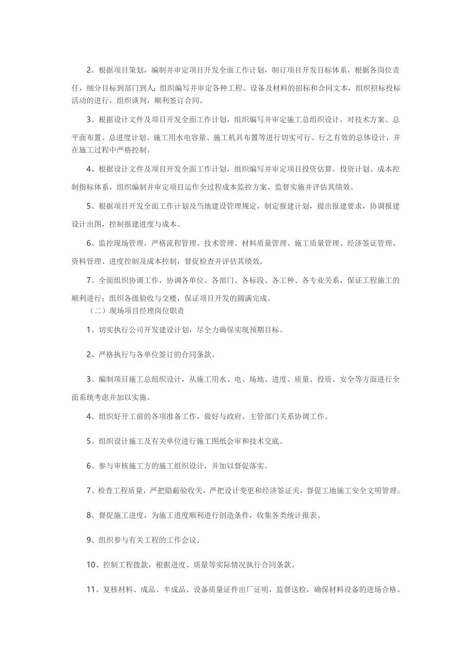 (房地产经营管理)某某地产置业公司代建实施方案精品_第4页