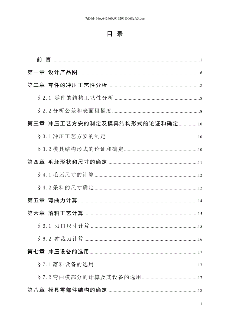 (模具设计)弯曲模模具设计精品_第2页