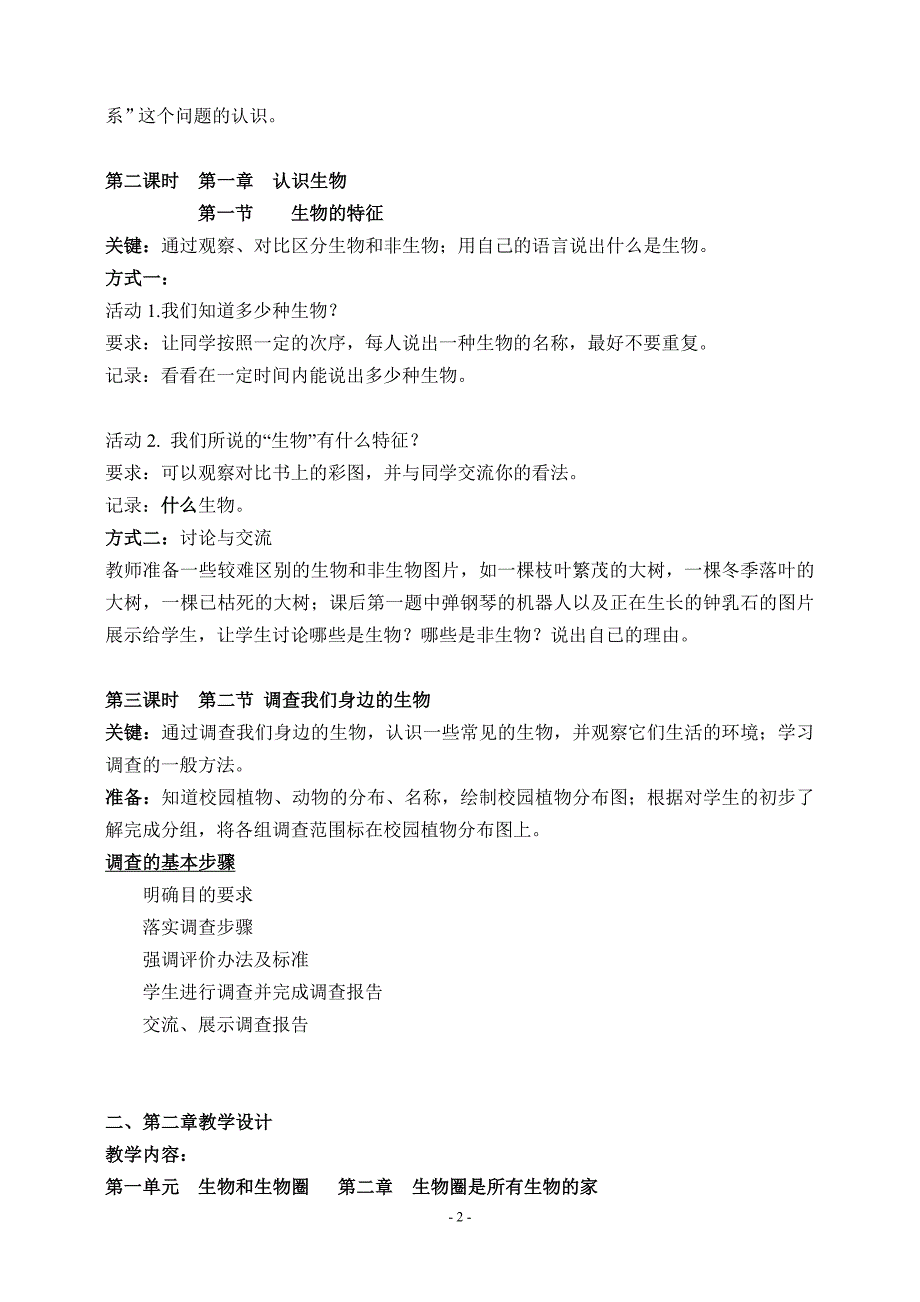 (生物科技)新课程初中生物教学设计与案例编写示例精品_第2页