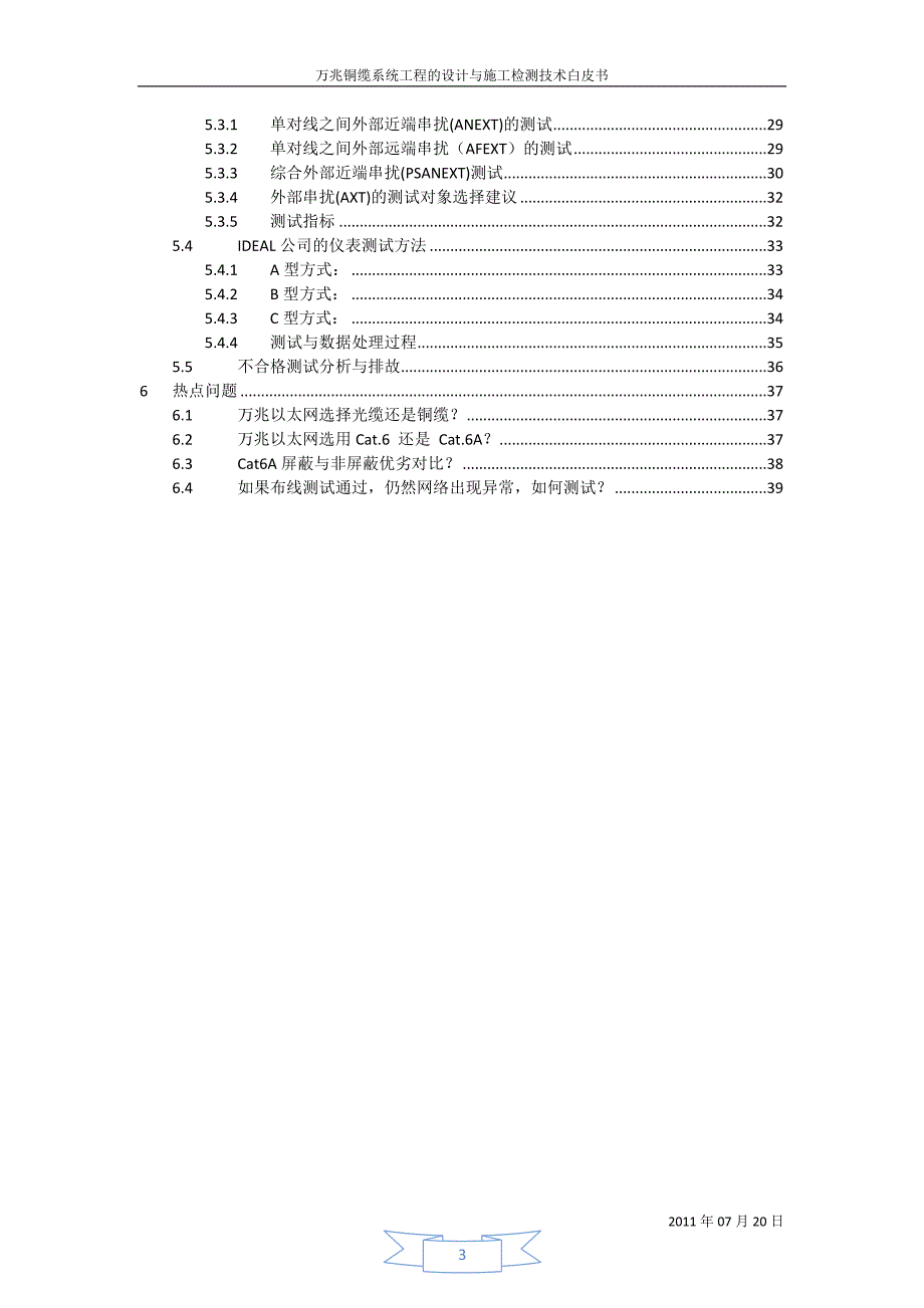 (工程设计)万兆铜缆系统工程的设计与施工检测技术白皮书精品_第3页