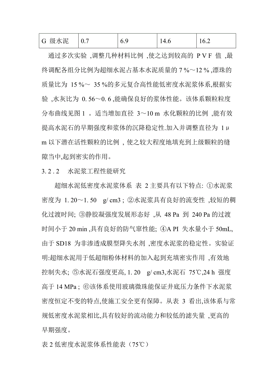 超细低密度水泥浆的研制与应用精品_第3页