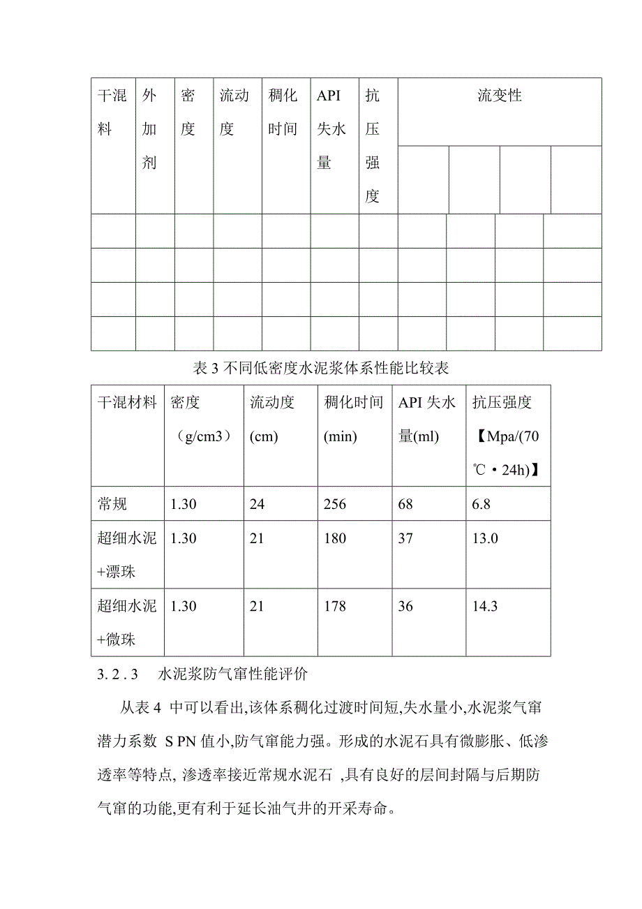 超细低密度水泥浆的研制与应用精品_第4页