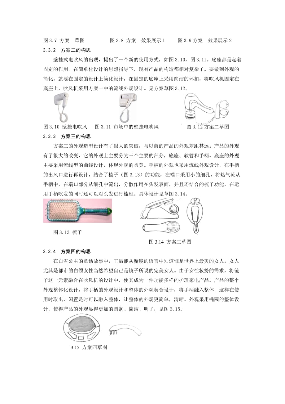 (家电企业管理)小家电产品设计精品_第4页