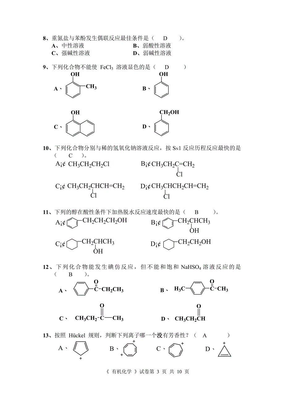 (机械行业)机械与汽车07级有机试卷A卷答案)精品_第3页