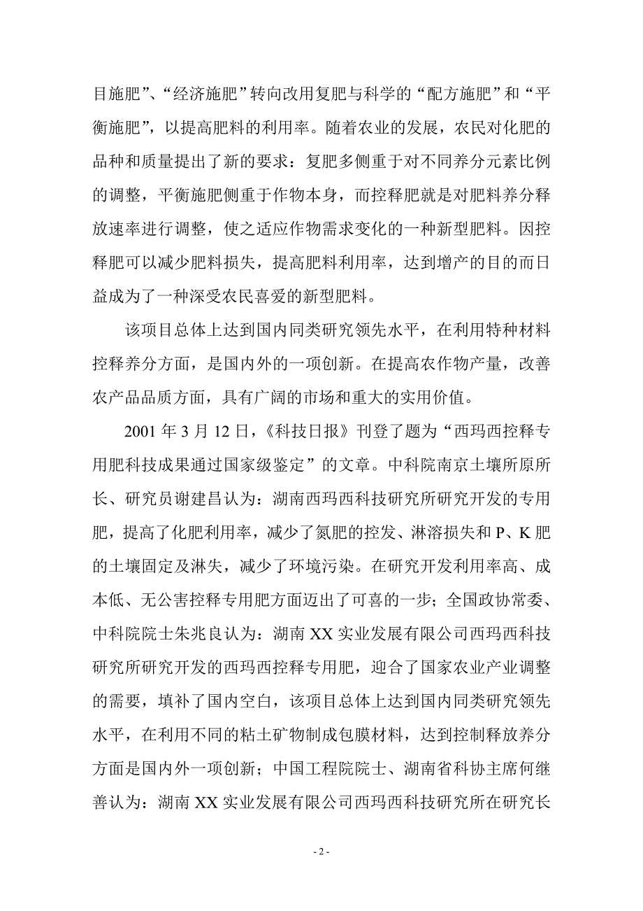 (城乡、园林规划)年产30万吨西玛西系列控释专用肥扩建工程精品_第2页