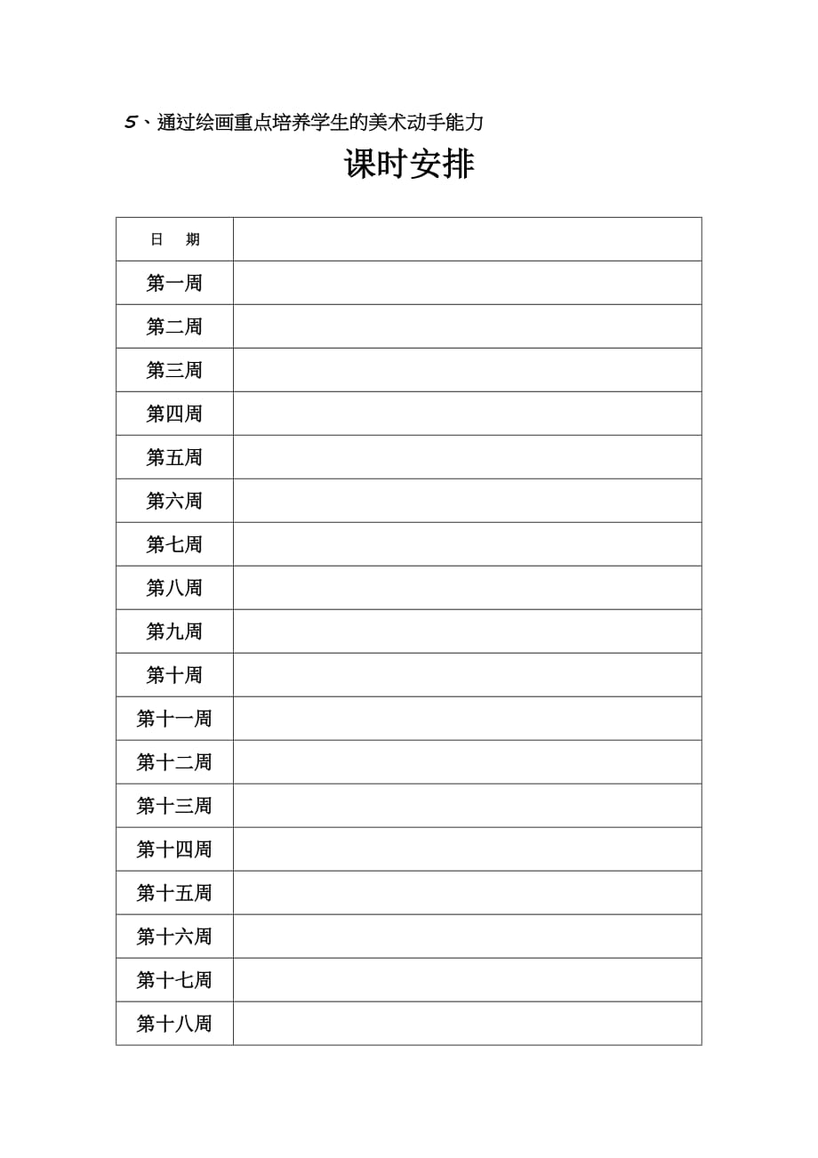 新人教版九年级上册美术教学计划.doc_第3页