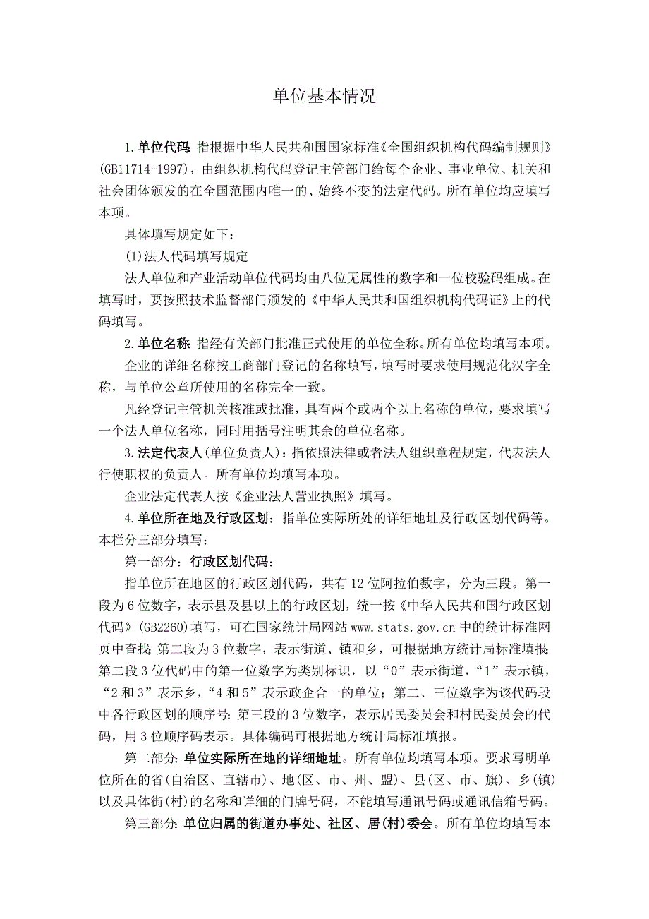 (电力行业)电力建筑业统计指标解释精品_第4页