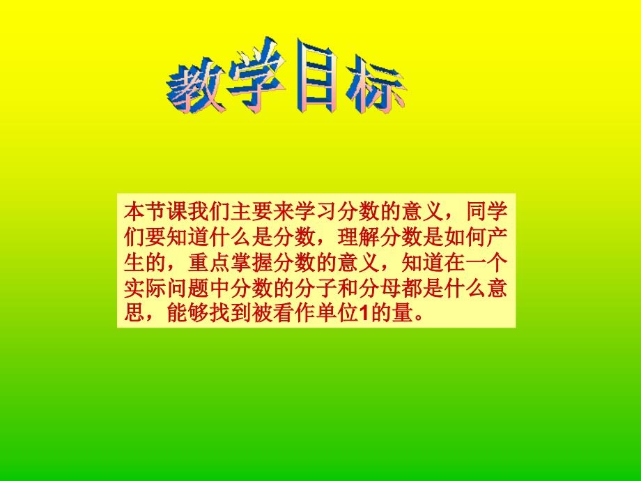 冀教版四年下分数的意义课件之二教材课程_第2页