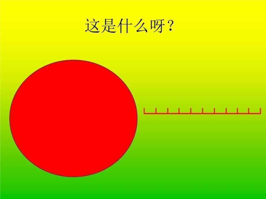 冀教版四年下分数的意义课件之二教材课程_第5页