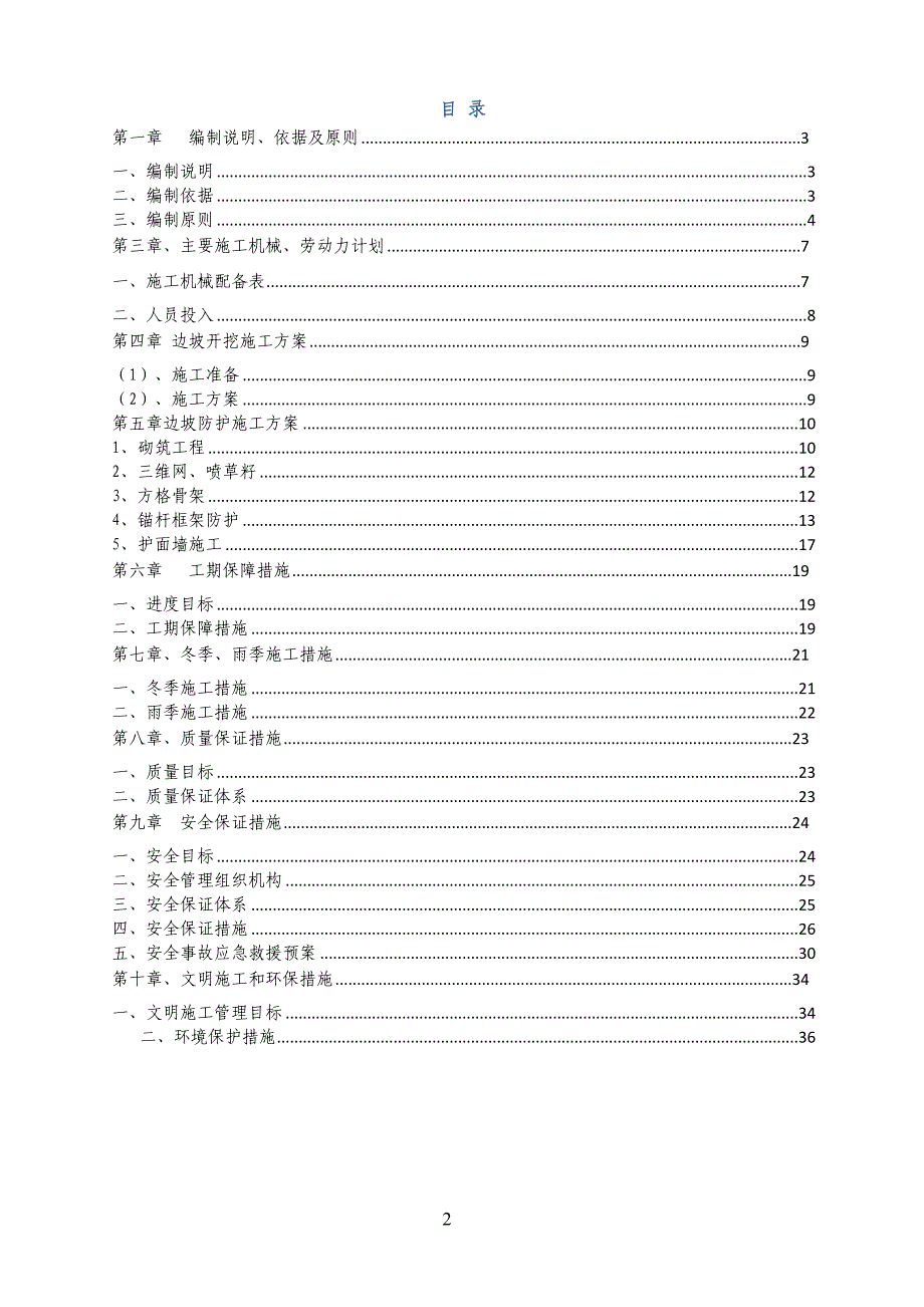 {生产管理知识}高边坡专项施工技术方案终版_第2页