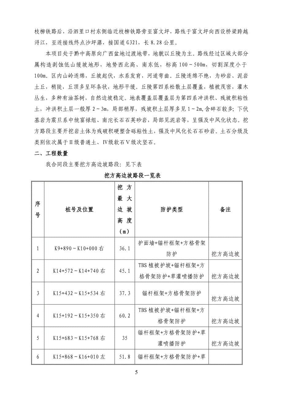 {生产管理知识}高边坡专项施工技术方案终版_第5页