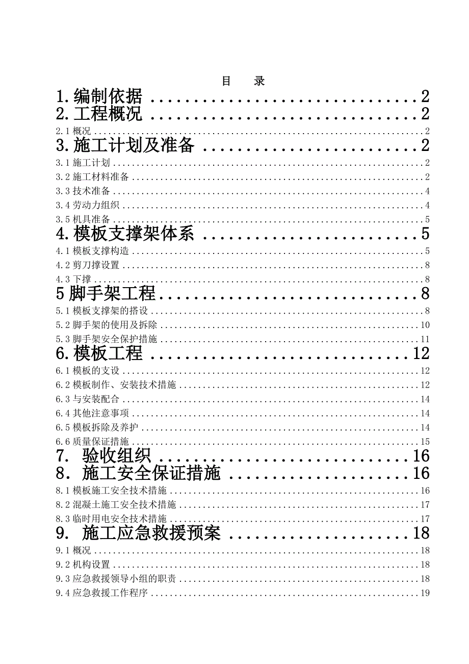 悬挑板施工方案.doc_第1页