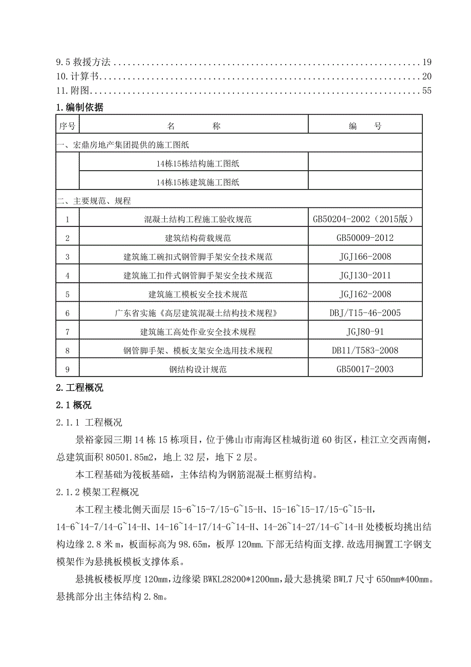 悬挑板施工方案.doc_第2页