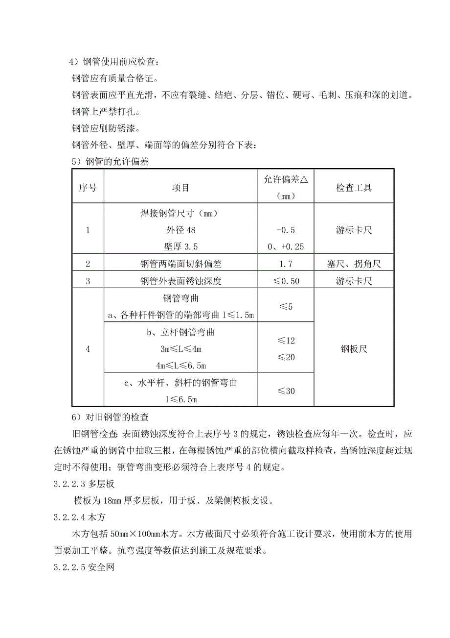 悬挑板施工方案.doc_第4页