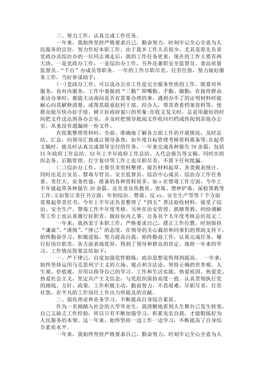 公务员个人年度考核总结 2020_第2页