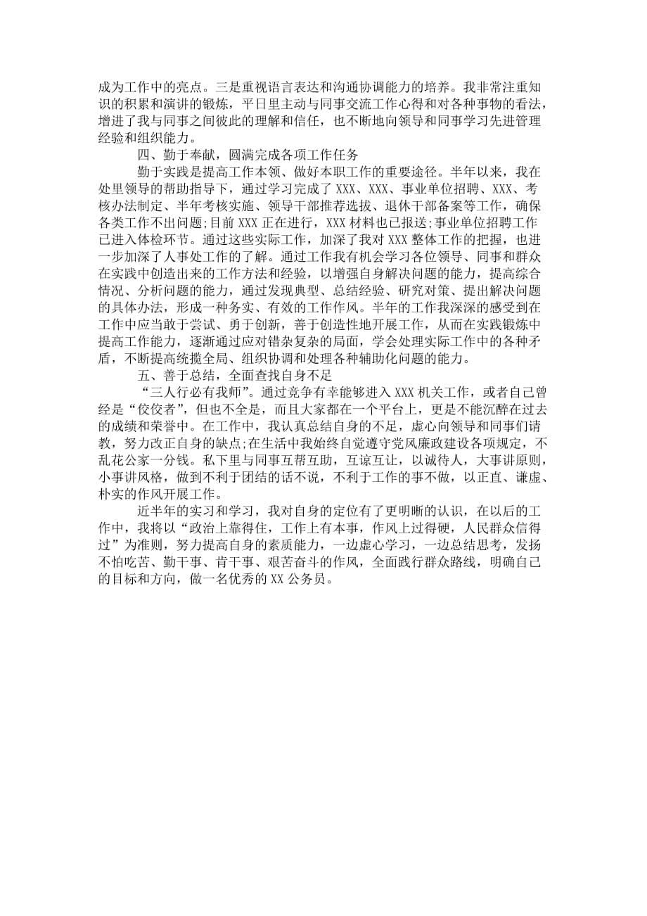 公务员个人年度考核总结 2020_第5页