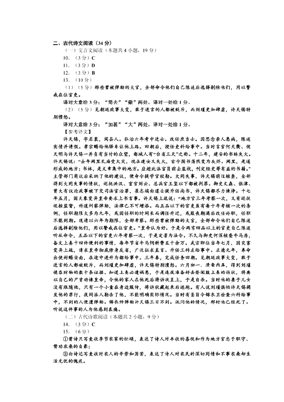 文言文《明史许天锡传》阅读练习及答案译文.doc_第3页