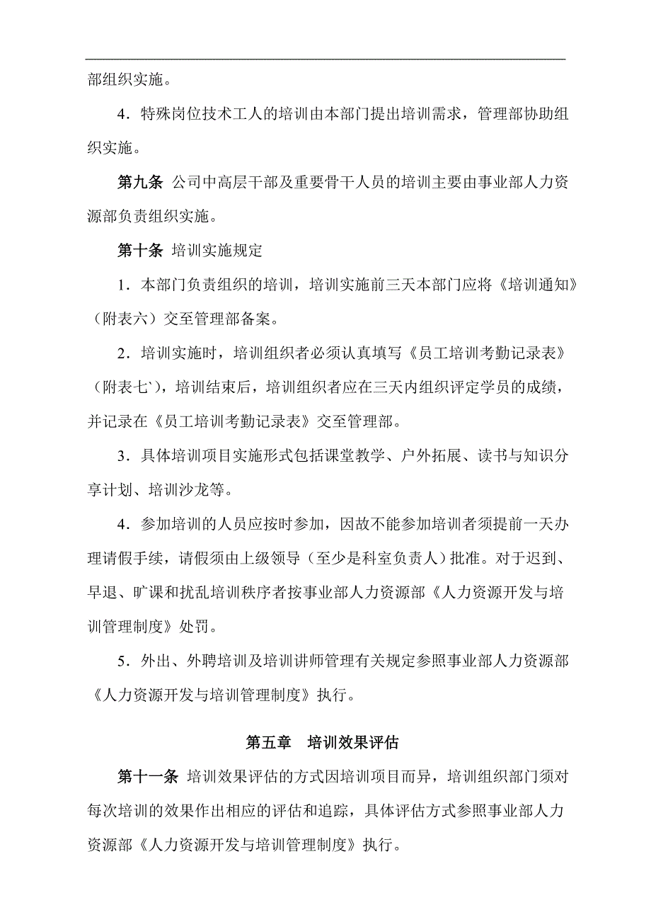 {设备管理}广东美的商用空调设备公司员工培训_第4页