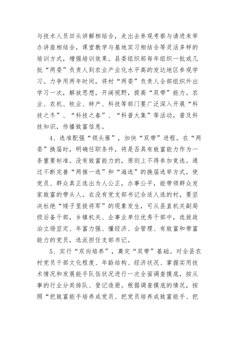 提高村干部双带能力的思考.doc_第3页