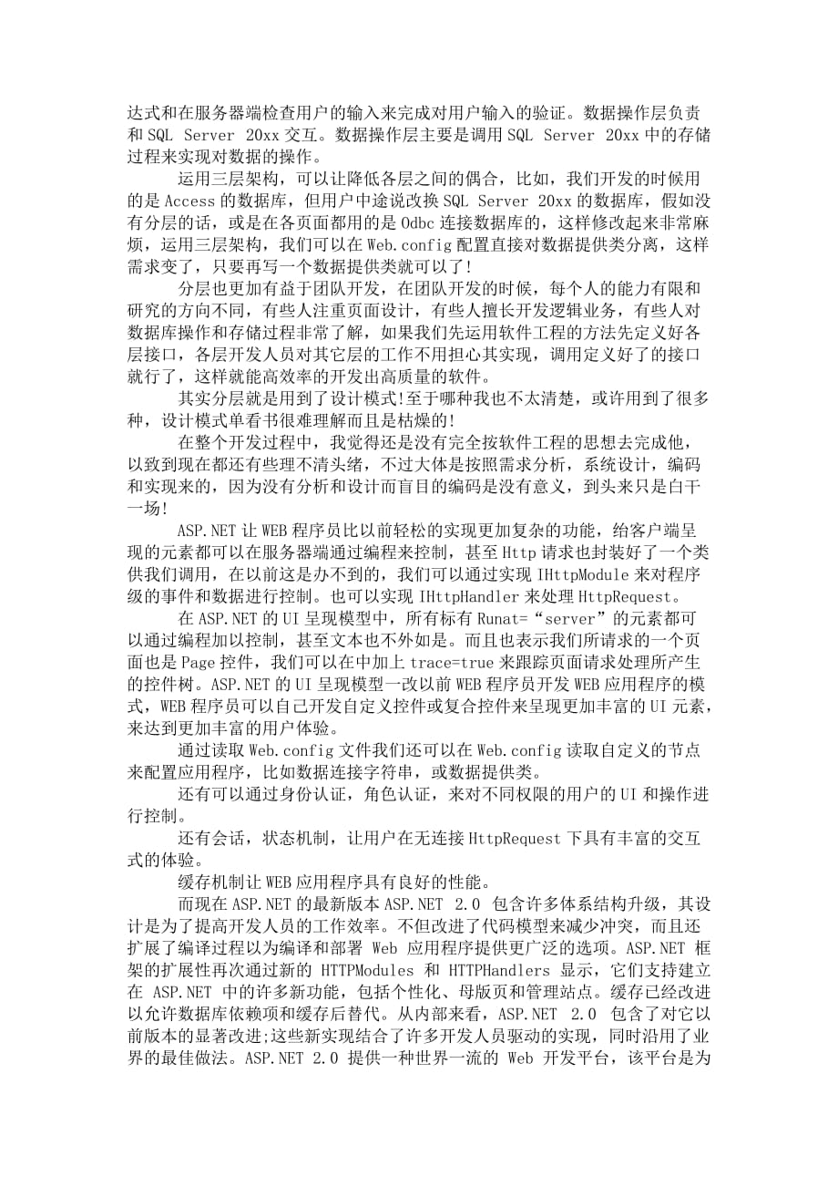 对毕业论文排 版的总结_第3页