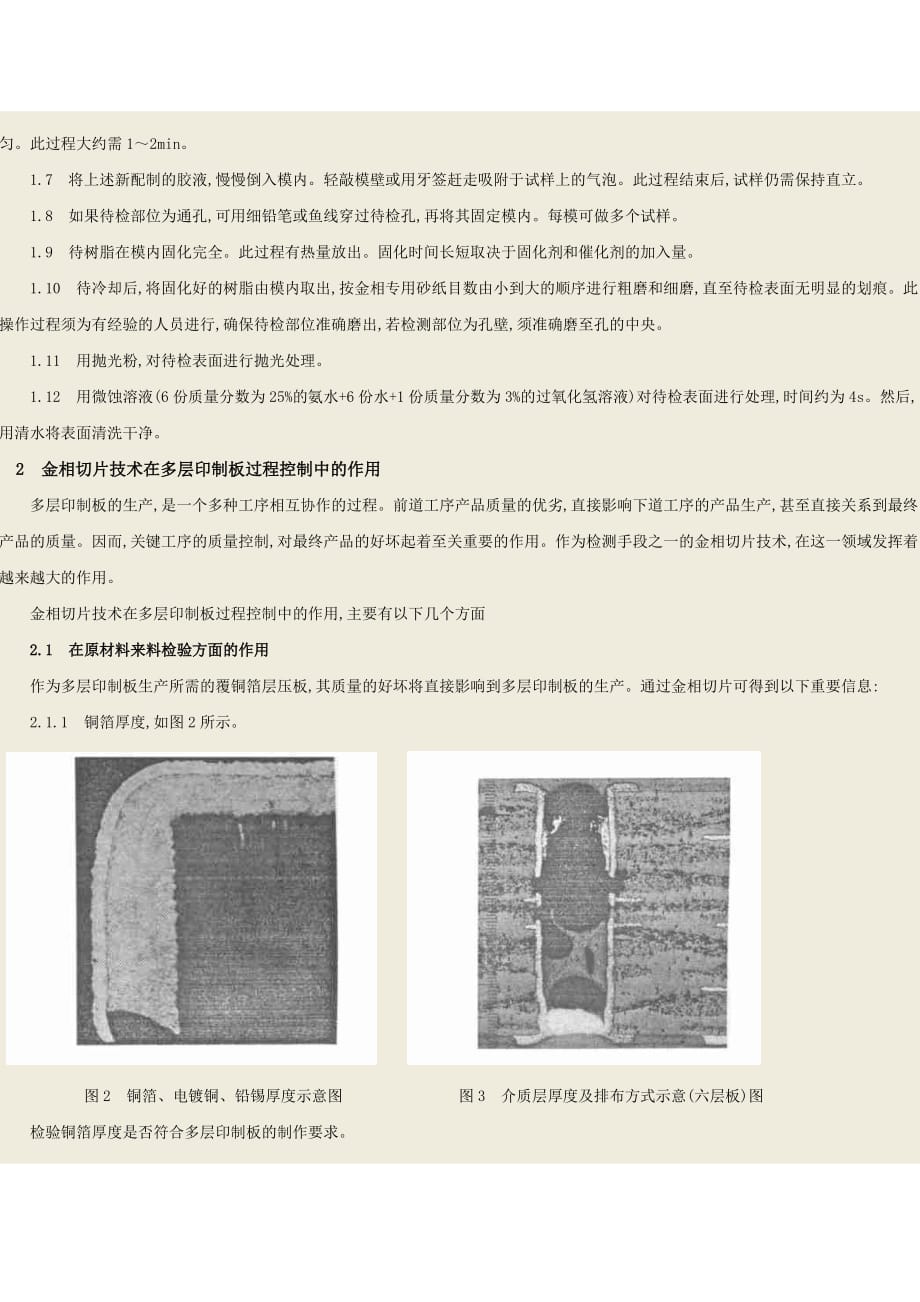 {生产管理知识}金相切片技术在多层印制板生产中的应用_第2页