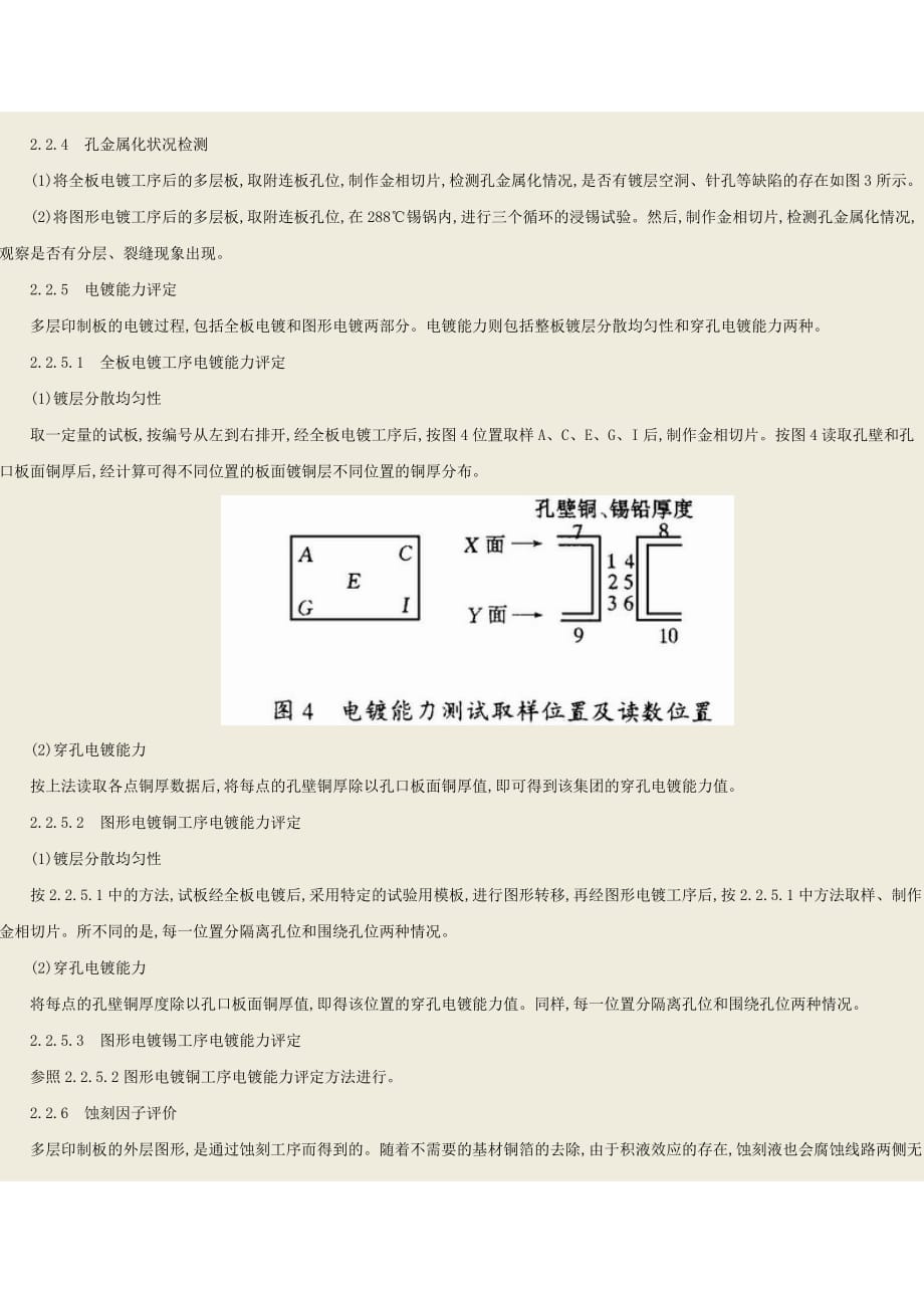 {生产管理知识}金相切片技术在多层印制板生产中的应用_第4页