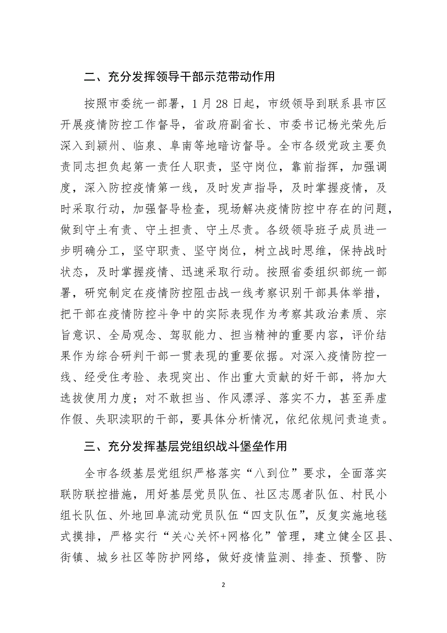 事迹材料充分发挥四个作用坚决扛起打赢疫情防控阻击战重大政治责任_第2页