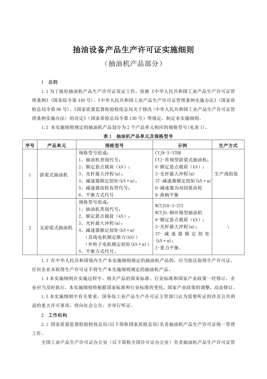 {生产管理知识}生产许可证实施细则抽油烟机_第3页