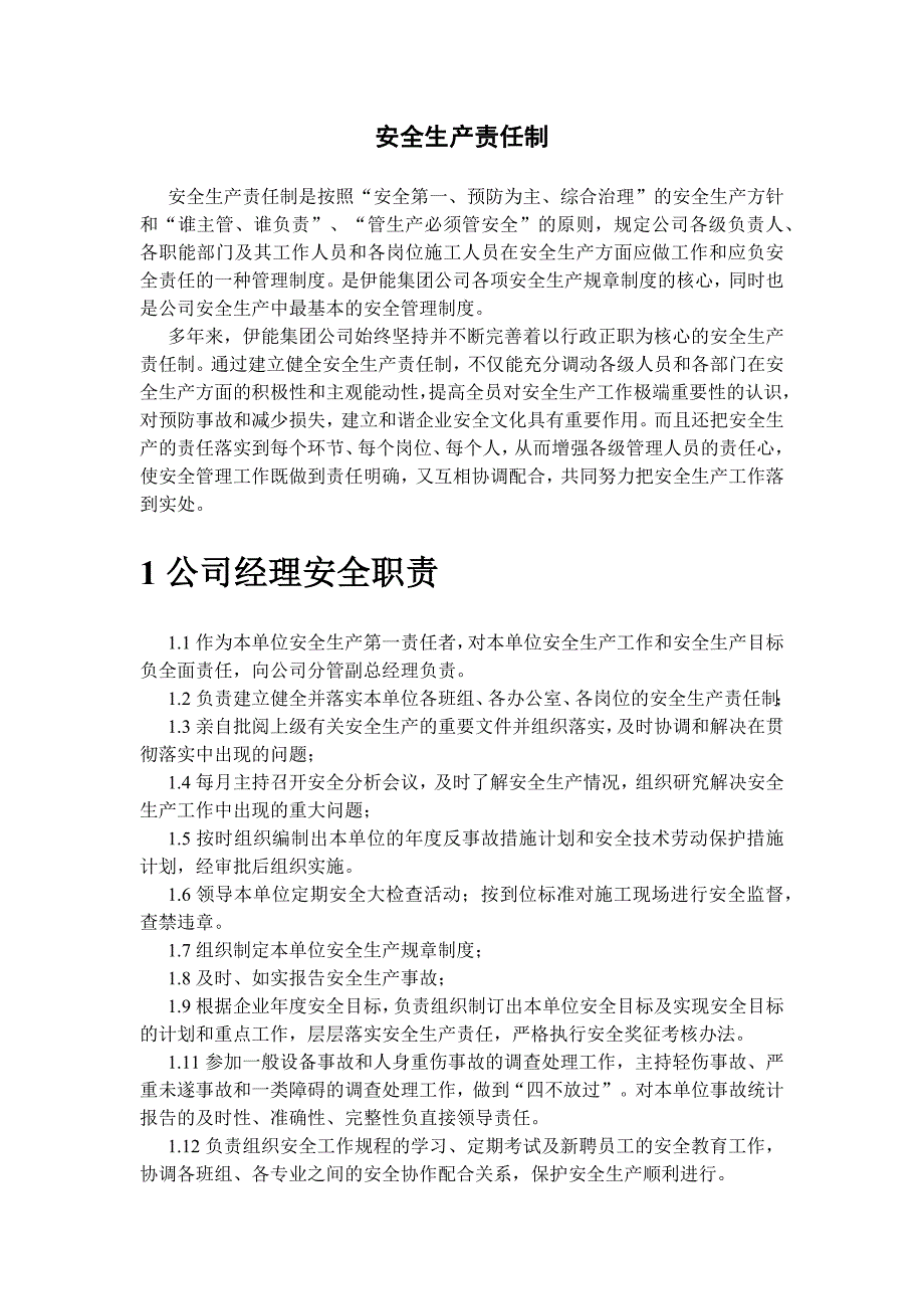 (电力行业)电力公司各级岗位人员安全岗位职责说明精品_第3页