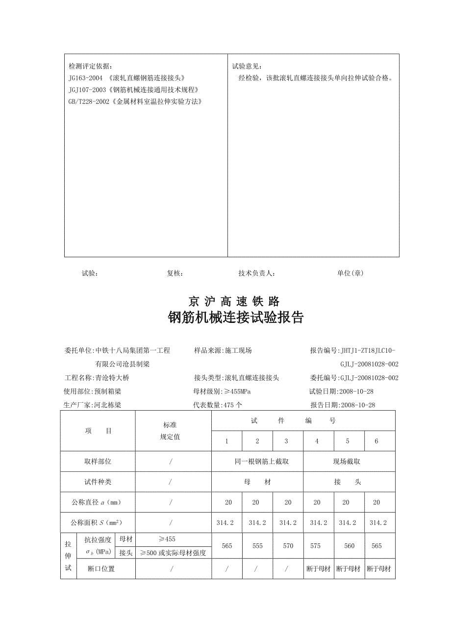 (机械行业)钢筋机械连接试验报告范例精品_第5页