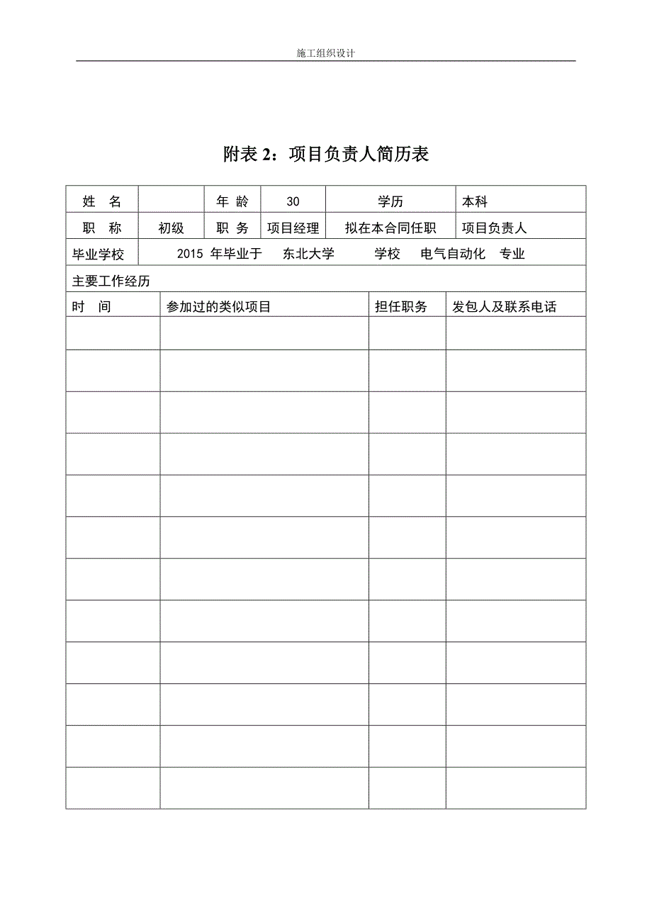 (电力行业)电缆敷设施工组织设计精品_第4页