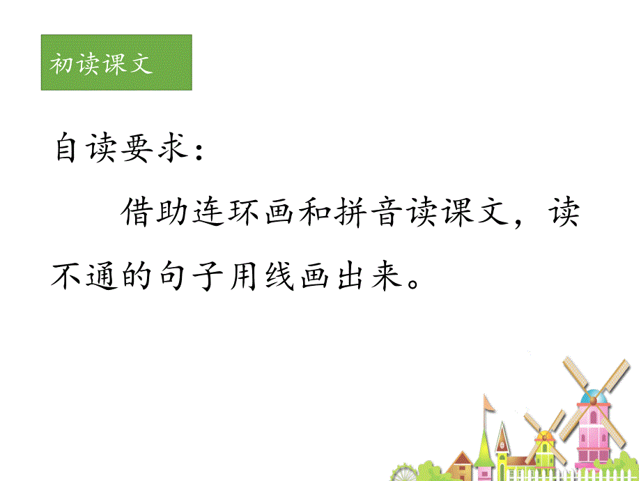 部编版一年级上册语文《小蜗牛》课件(完整2课时)_第4页